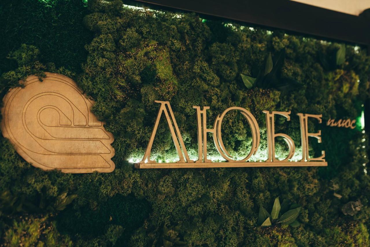 Hotel-Restaurant Lyube Plus Khmelʼnytsʼkyy Εξωτερικό φωτογραφία
